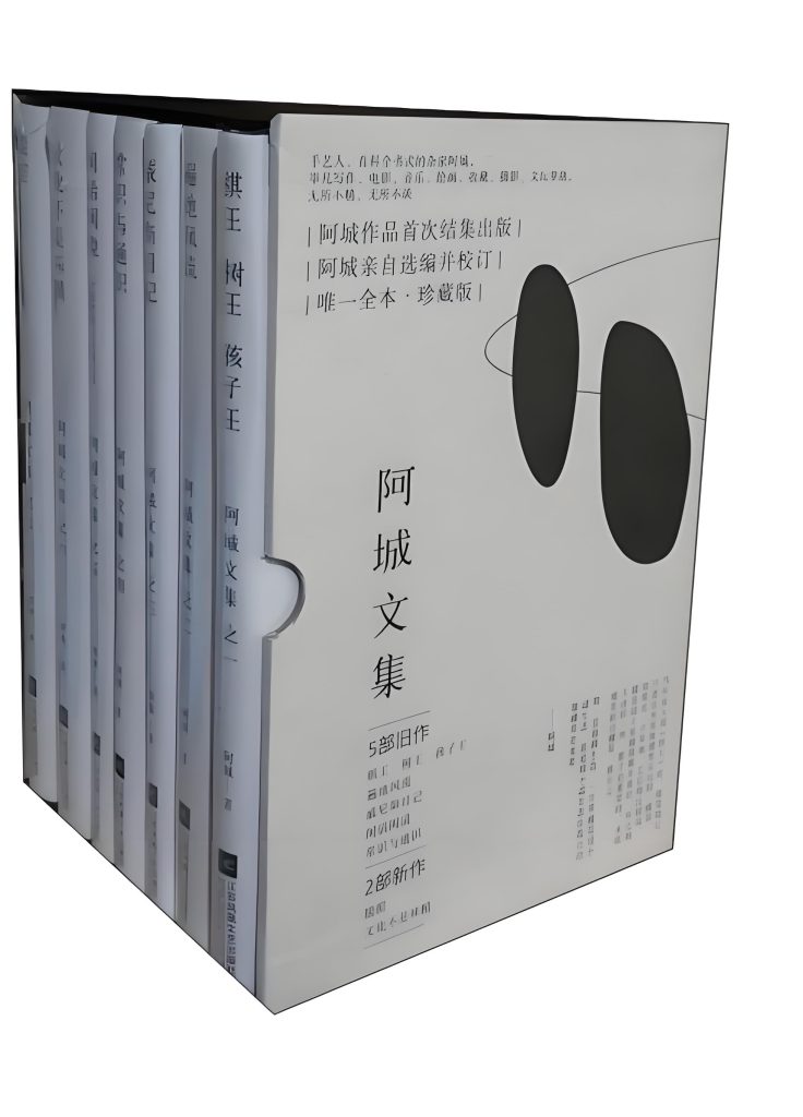 《阿城文集》[套装共7册]_枫叶电子书网