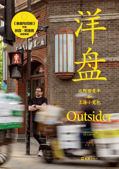 洋盘 ：迈阿密青年和上海小笼包 （epub+mobi+azw3+pdf）_枫叶电子书网