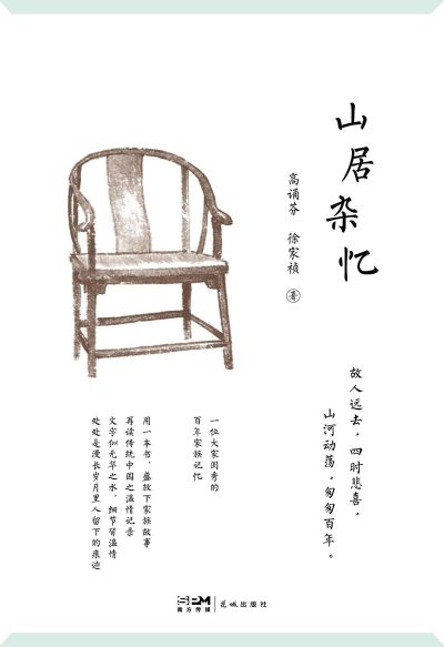 山居杂忆 ：一位大家闺秀的百年家族记忆 （epub+mobi+azw3+pdf）_枫叶电子书网