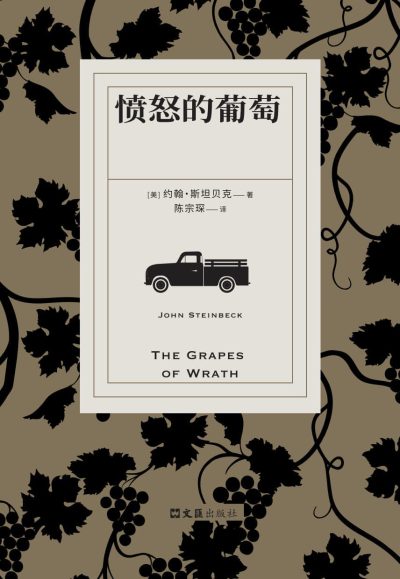 愤怒的葡萄 （epub+mobi+azw3+pdf）_枫叶电子书网