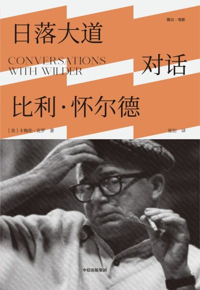 日落大道 :对话比利·怀尔德 (epub+mobi+azw3+pdf) 日落大道 :对话比利·怀尔德 (epub+mobi+azw3+pdf)