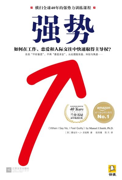 强势 :如何在工作、恋爱和人际交往中快速取得主导权? (epub+mobi+azw3+pdf) 强势 :如何在工作、恋爱和人际交往中快速取得主导权? (epub+mobi+azw3+pdf)