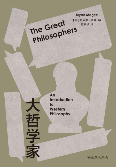 大哲学家 （epub+mobi+azw3+pdf）_枫叶电子书网