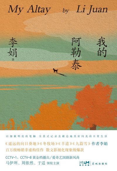 我的阿勒泰 （epub+mobi+azw3+pdf）_枫叶电子书网