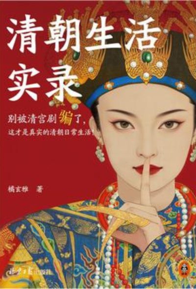 清朝生活实录 (epub+mobi+azw3+pdf) 清朝生活实录 (epub+mobi+azw3+pdf)