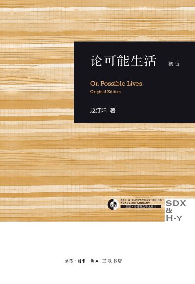 论可能生活 ：初版 （epub+mobi+azw3+pdf）_枫叶电子书网