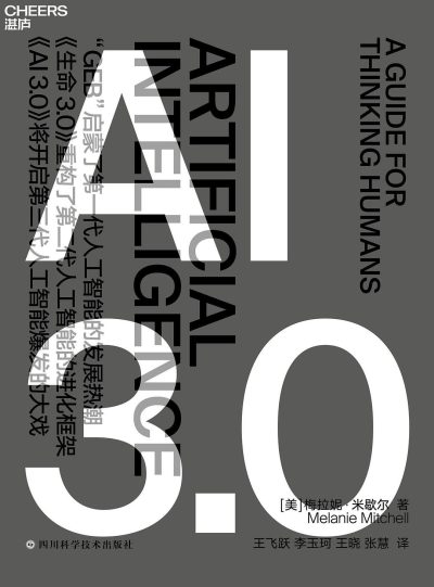 AI 3.0 （epub+mobi+azw3+pdf）_枫叶电子书网