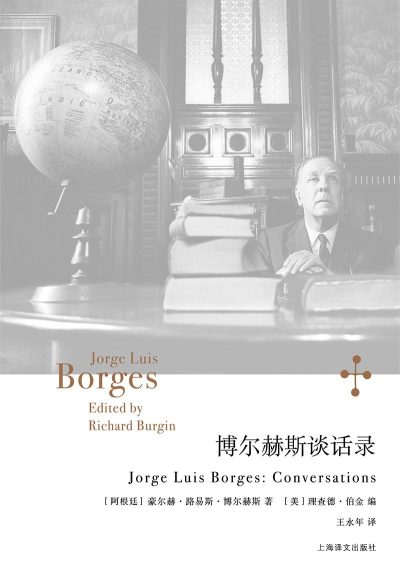 博尔赫斯谈话录 （epub+mobi+azw3+pdf）_枫叶电子书网