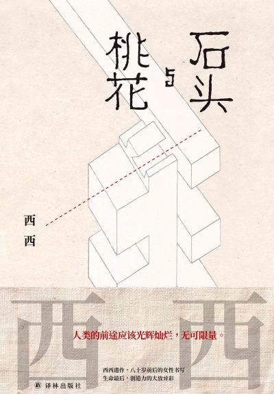 石头与桃花 (epub+mobi+azw3+pdf) 石头与桃花 (epub+mobi+azw3+pdf)