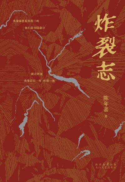 炸裂志 （epub+mobi+azw3+pdf）_枫叶电子书网