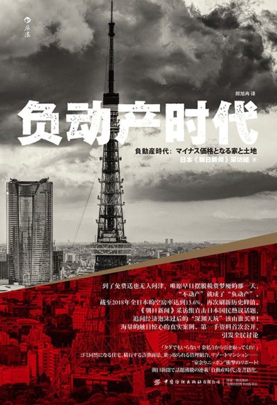 负动产时代 （epub+mobi+azw3+pdf）_枫叶电子书网