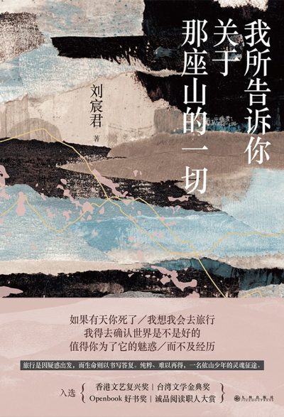我所告诉你关于那座山的一切 (epub+mobi+azw3+pdf) 我所告诉你关于那座山的一切 (epub+mobi+azw3+pdf)