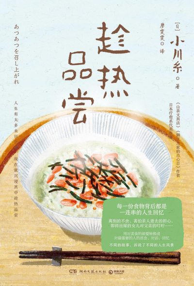 趁热品尝 (epub+mobi+azw3+pdf) 趁热品尝 (epub+mobi+azw3+pdf)