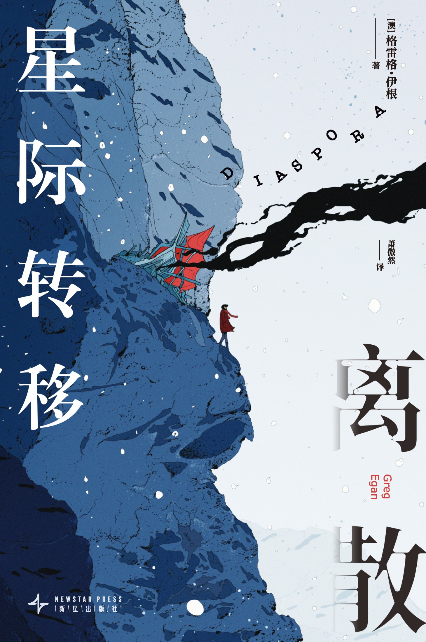 离散：星际转移（epub+mobi+azw3+pdf）_枫叶电子书网