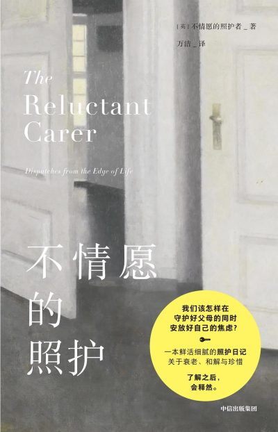 不情愿的照护 （epub+mobi+azw3+pdf）_枫叶电子书网