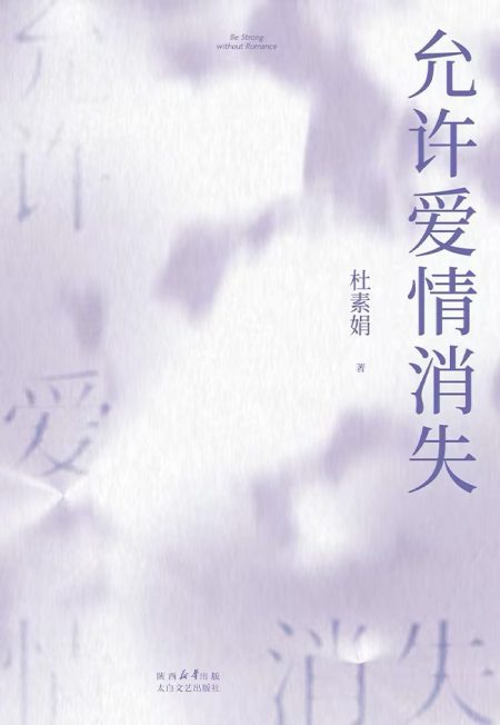 允许爱情消失 （epub+mobi+azw3+pdf）_枫叶电子书网
