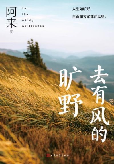 去有风的旷野 （epub+mobi+azw3+pdf）_枫叶电子书网