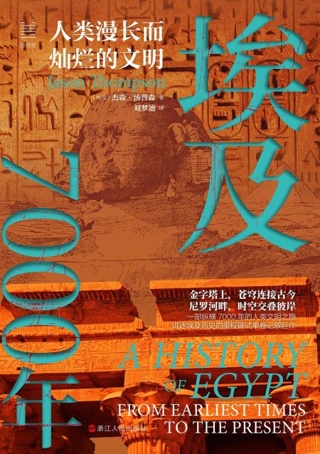 埃及7000年 :人类漫长而灿烂的文明 (epub+mobi+azw3+pdf) 埃及7000年 :人类漫长而灿烂的文明 (epub+mobi+azw3+pdf)