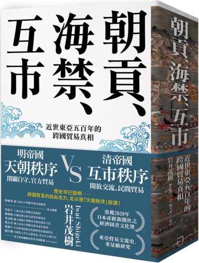 朝貢、海禁、互市 :近世東亞五百年的跨國貿易真相 (epub+mobi+azw3+pdf) 朝貢、海禁、互市 :近世東亞五百年的跨國貿易真相 (epub+mobi+azw3+pdf)