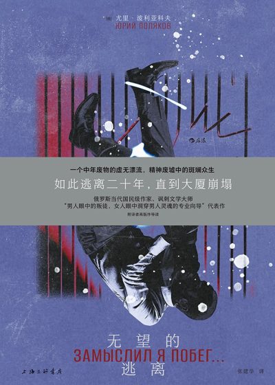 无望的逃离 (epub+mobi+azw3+pdf) 无望的逃离 (epub+mobi+azw3+pdf)