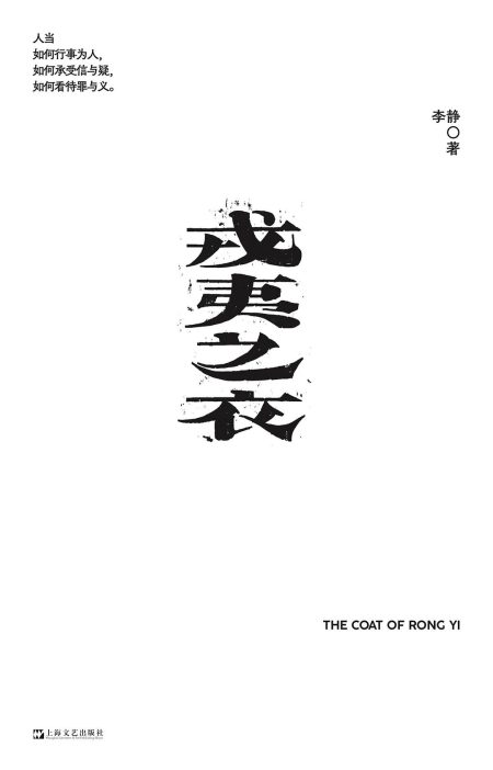 戎夷之衣 （epub+mobi+azw3+pdf）_枫叶电子书网