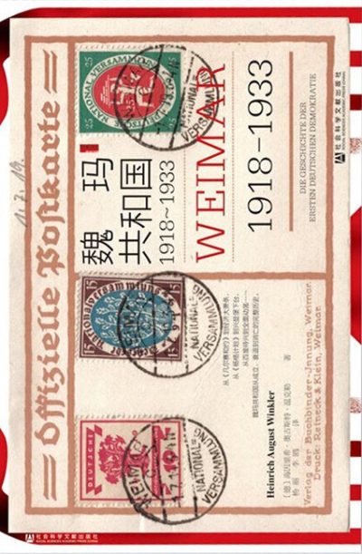 魏玛共和国 :1918-1933 (epub+mobi+azw3+pdf) 魏玛共和国 :1918-1933 (epub+mobi+azw3+pdf)