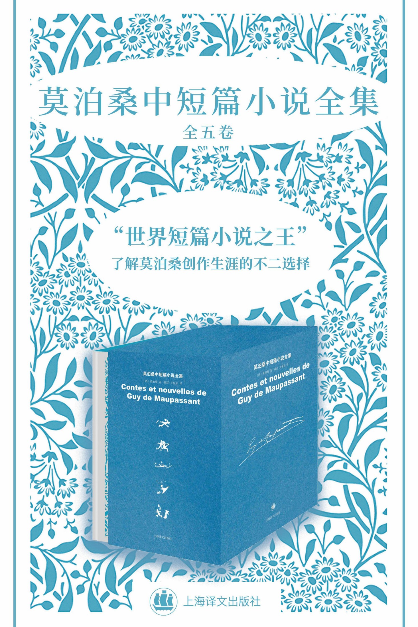 莫泊桑中短篇小说全集（全五卷）（epub+mobi+azw3+pdf）_枫叶电子书网