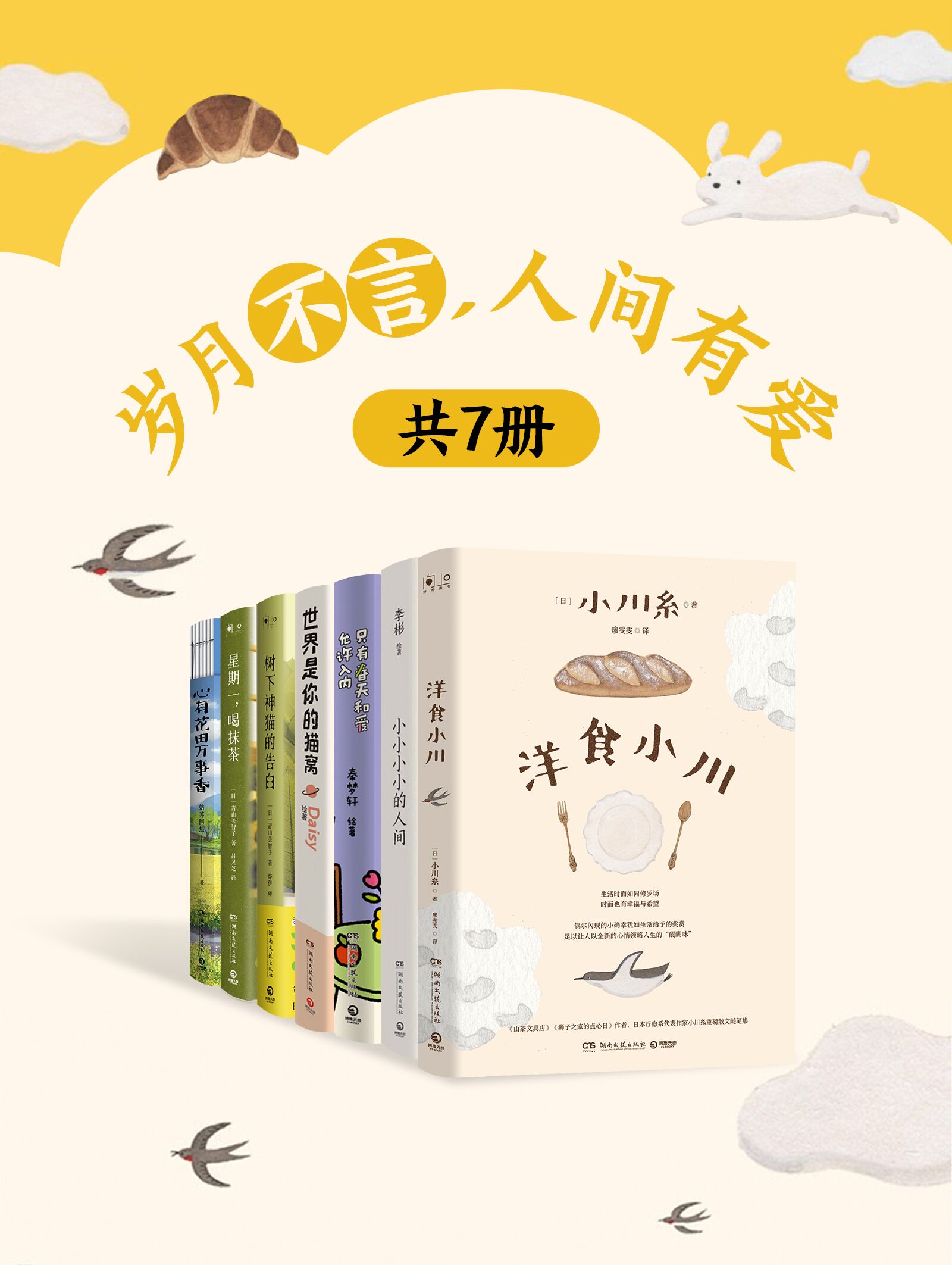 岁月不言,人间有爱(共七册)(epub+mobi+azw3+pdf) 岁月不言,人间有爱(共七册)(epub+mobi+azw3+pdf)