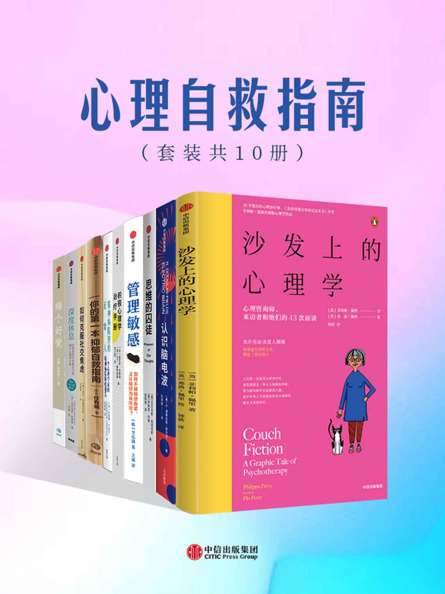 心理自救指南(套装共10册)(epub+mobi+azw3+pdf) 心理自救指南(套装共10册)(epub+mobi+azw3+pdf)