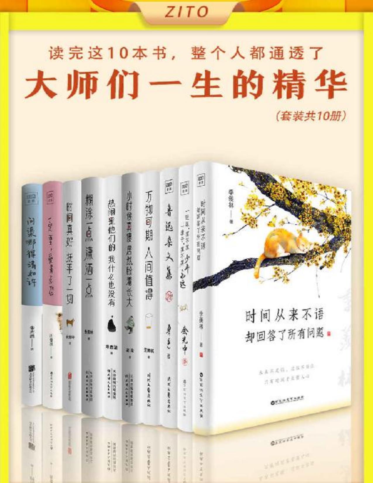 读完这10本书，整个人都通透了（全10册）_枫叶电子书网