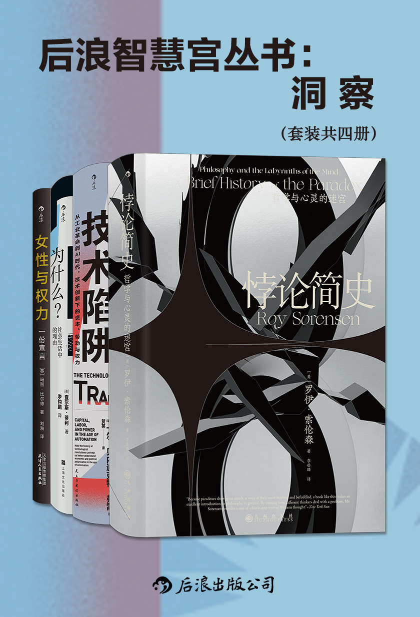 后浪智慧宫丛书:洞察(套装共四册)(epub+mobi+azw3+pdf) 后浪智慧宫丛书:洞察(套装共四册)(epub+mobi+azw3+pdf)