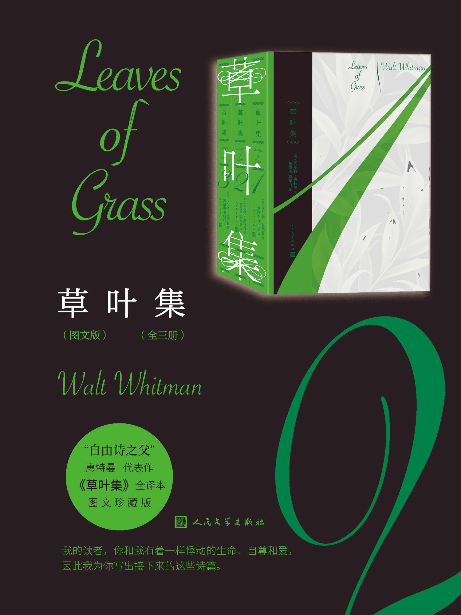 草叶集:图文版(全三册)(epub+mobi+azw3+pdf) 草叶集:图文版(全三册)(epub+mobi+azw3+pdf)