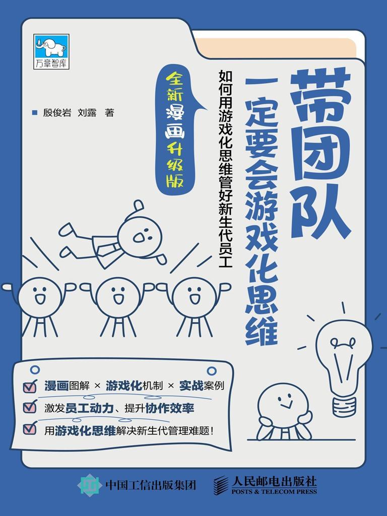 带团队一定要会游戏化思维:如何用游戏化思维管好新生代员工 带团队一定要会游戏化思维:如何用游戏化思维管好新生代员工