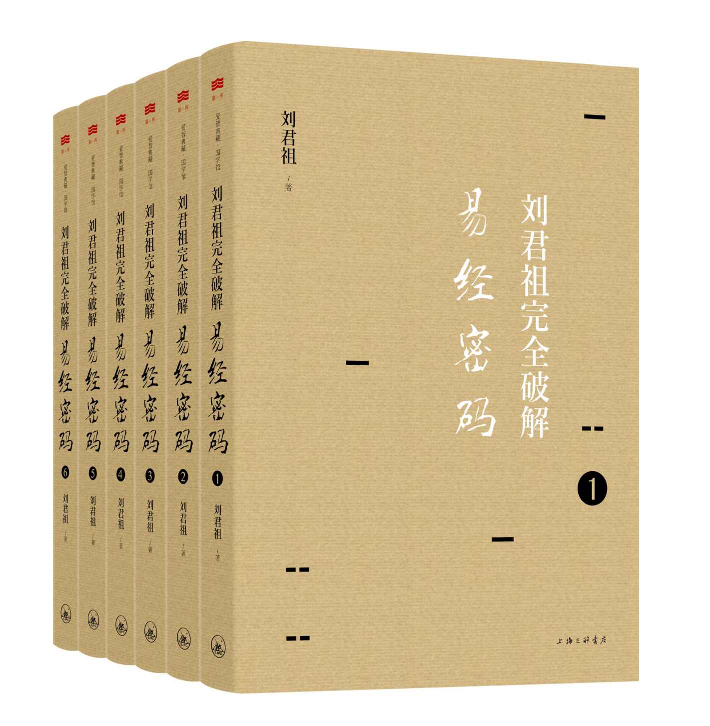 刘君祖完全破解易经密码(全六册)(epub+mobi+azw3+pdf) 刘君祖完全破解易经密码(全六册)(epub+mobi+azw3+pdf)