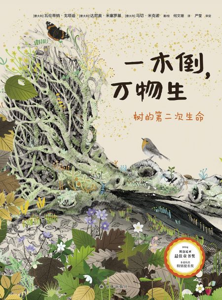 一木倒，万物生 ：树的第二次生命 （epub+mobi+azw3+pdf）_枫叶电子书网