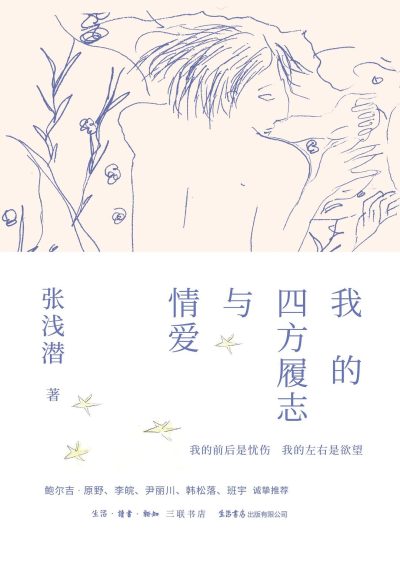 我的四方履志与情爱 (epub+mobi+azw3+pdf) 我的四方履志与情爱 (epub+mobi+azw3+pdf)