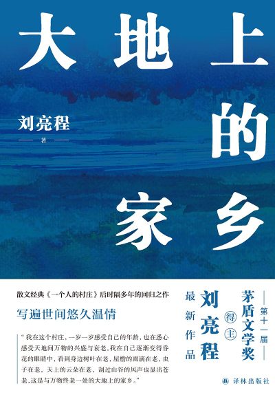 大地上的家乡 （epub+mobi+azw3+pdf）_枫叶电子书网