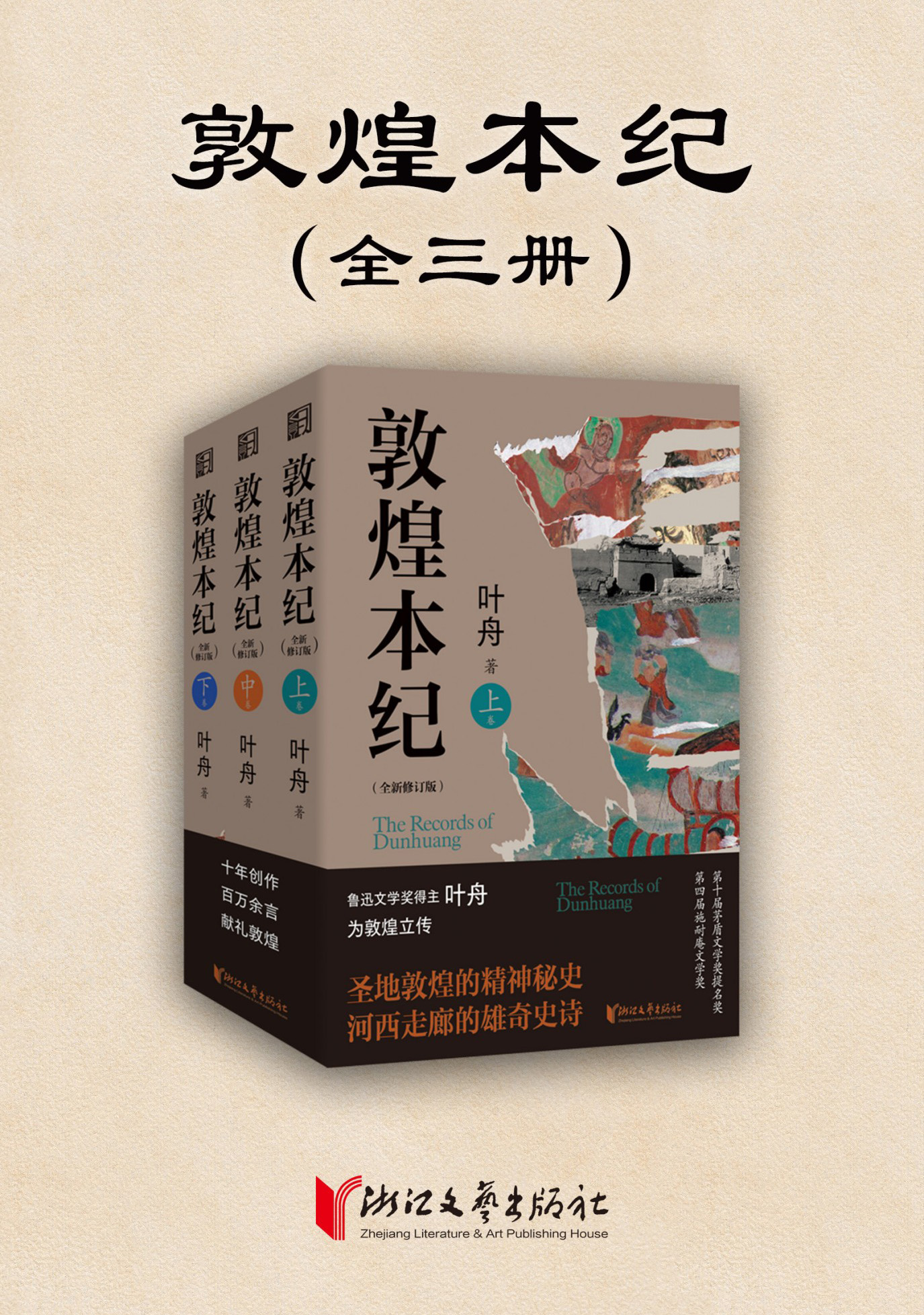 敦煌本纪（全三册）（epub+mobi+azw3+pdf）_枫叶电子书网