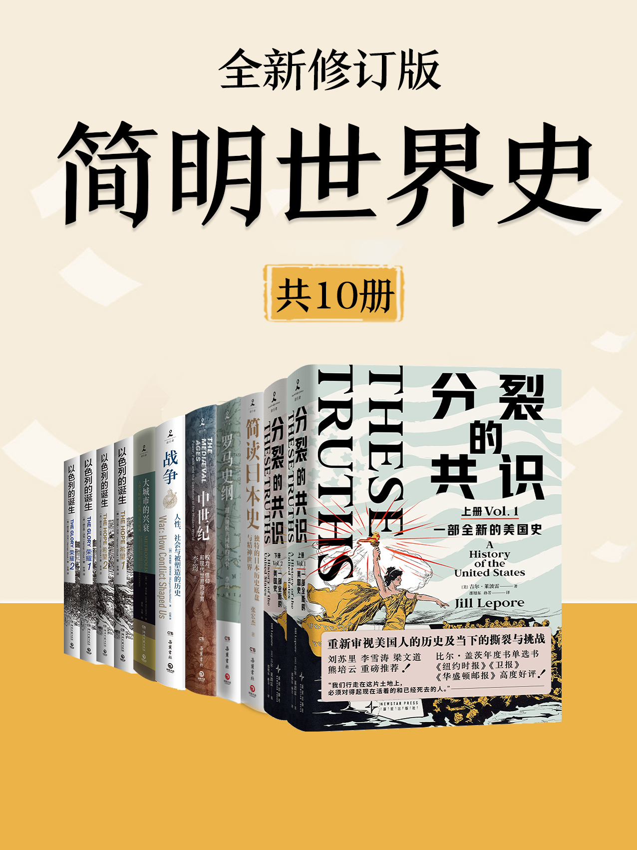 简明世界史（全新修订·共十册）_枫叶电子书网