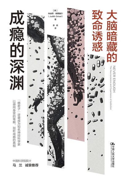 成瘾的深渊 :大脑暗藏的致命诱惑 (epub+mobi+azw3+pdf) 成瘾的深渊 :大脑暗藏的致命诱惑 (epub+mobi+azw3+pdf)