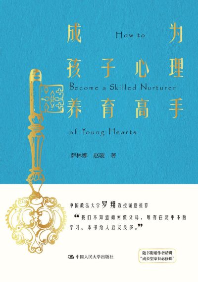 成为孩子心理养育高手 (epub+mobi+azw3+pdf) 成为孩子心理养育高手 (epub+mobi+azw3+pdf)