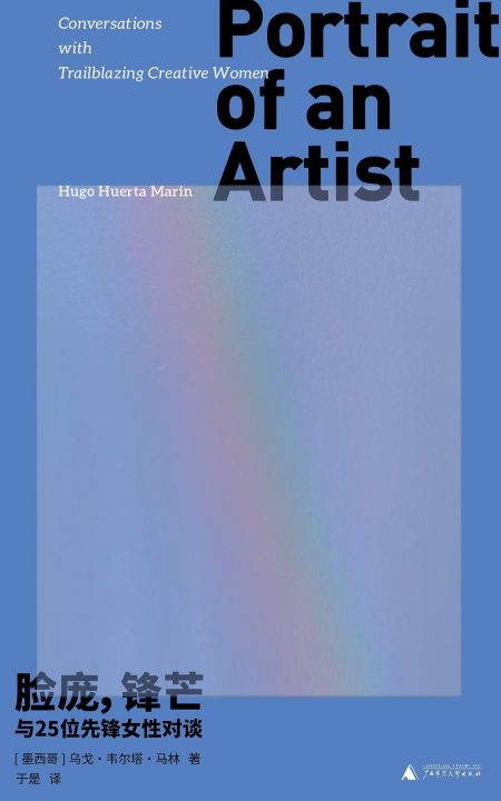 脸庞,锋芒 :与25位先锋女性对谈 (epub+mobi+azw3+pdf)_枫叶电子书网