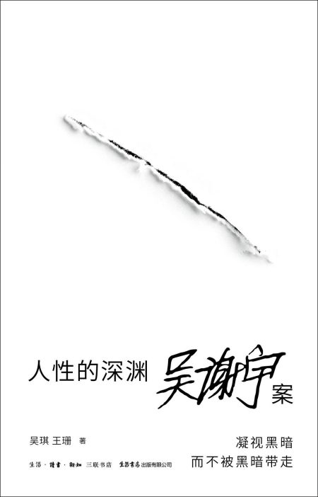 人性的深渊 ：吴谢宇案 （epub+mobi+azw3+pdf）_枫叶电子书网
