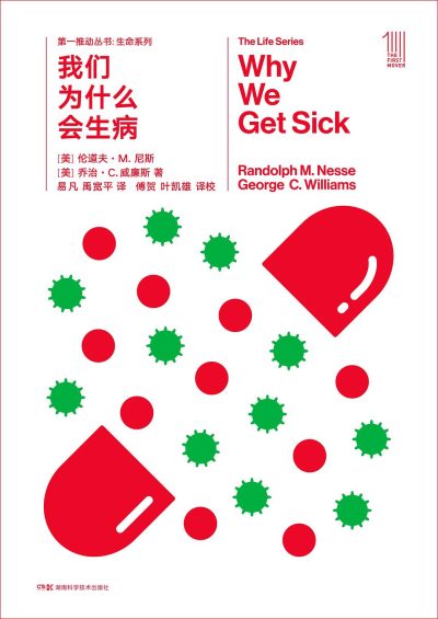 我们为什么会生病 (epub+mobi+azw3+pdf) 我们为什么会生病 (epub+mobi+azw3+pdf)