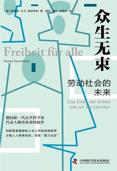 众生无束 ：劳动社会的未来 （epub+mobi+azw3+pdf）_枫叶电子书网