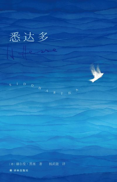 悉达多 (epub+mobi+azw3+pdf) 悉达多 (epub+mobi+azw3+pdf)