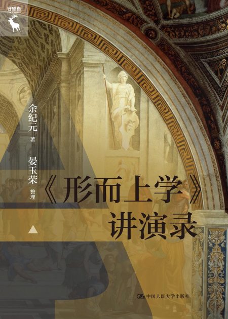 《形而上学》讲演录 (epub+mobi+azw3+pdf) 《形而上学》讲演录 (epub+mobi+azw3+pdf)
