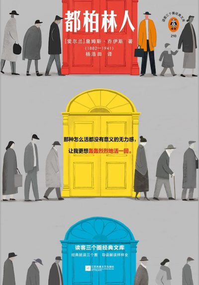 都柏林人 （epub+mobi+azw3+pdf）_枫叶电子书网