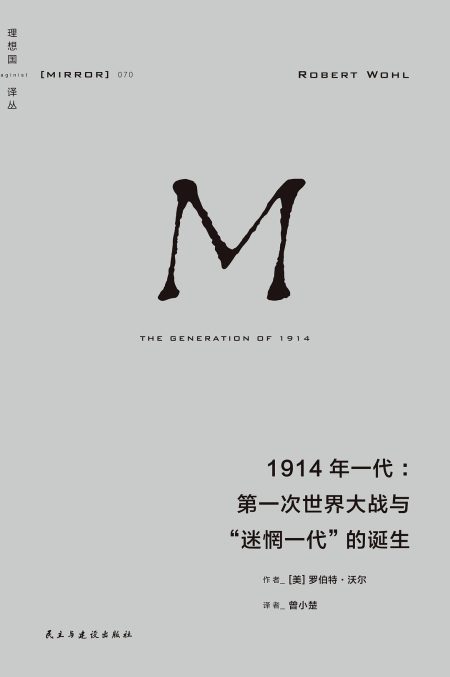 1914年一代 :第一次世界大战与“迷惘一代”的诞生 (epub+mobi+azw3+pdf) 1914年一代 :第一次世界大战与“迷惘一代”的诞生 (epub+mobi+azw3+pdf)