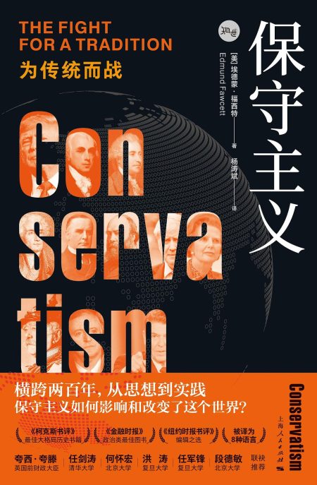保守主义 ：为传统而战 （epub+mobi+azw3+pdf）_枫叶电子书网